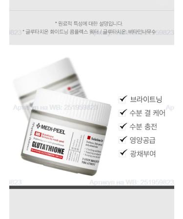 MEDIPEEL Glutation cream Bio Intense Glutathione White Cream - Buy Online on GoSupps.com