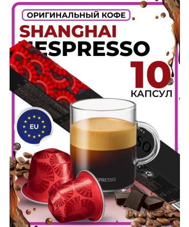 Nespresso Coffee in capsules for shanghai coffee machine 10 pcs