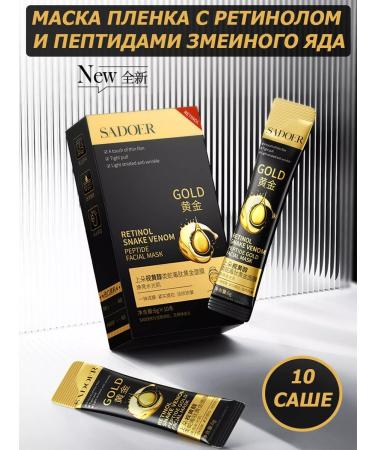 sadoer Facial Mask with retinol and peptides 10 pcs