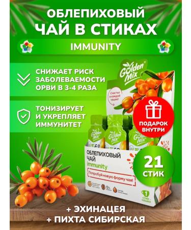 Golden Mix Gift tea in sea buckthorn "Immunity" 21pcs