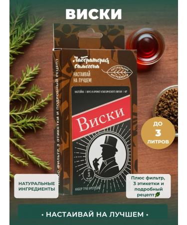 Moonshine laboratory Set for tinctures on moonshine whiskey