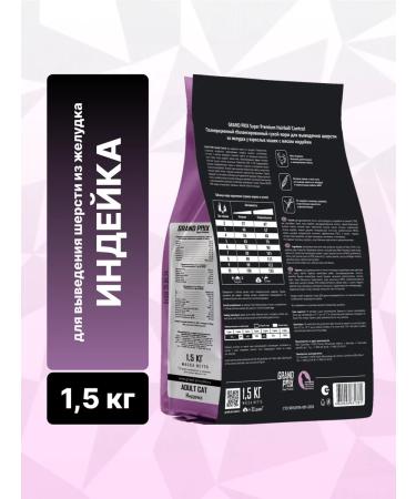 GRAND PRIX Dry food for cats with a turkey 1.5 kg - Buy Online on GoSupps.com