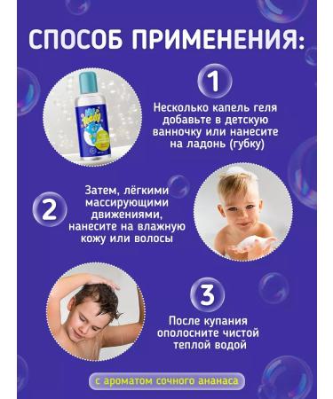 My Teddy Children's shampoo+gel for bathing pineapple-apelsin set - Buy Online on GoSupps.com