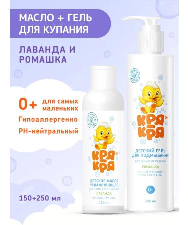 quack-quack Baby oil lavender and gel for washing