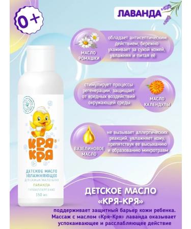 quack-quack Baby oil lavender and gel for washing - Buy Online on GoSupps.com