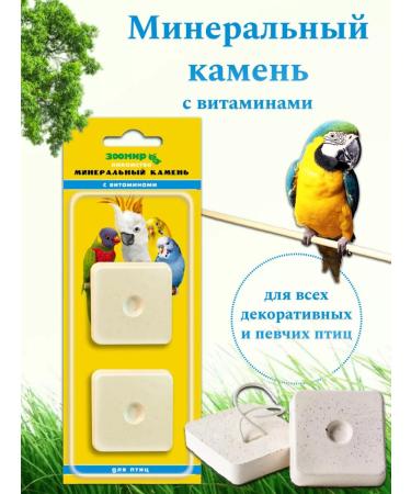 Zoomir Mineral stone a treat for birds of parrots with vitamins
