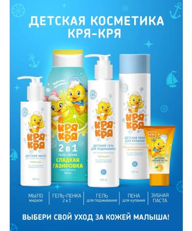 quack-quack Boys shampoo and swimming foam - Buy Online on GoSupps.com