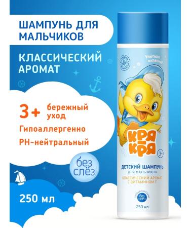 quack-quack Boys shampoo and swimming foam - Buy Online on GoSupps.com