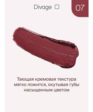 DIVAGE Lipstick for lips cream praline tone 07 wine - Buy Online on GoSupps.com