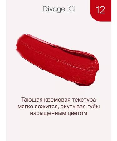 DIVAGE Lipstick for lips cream praline tone 12 red - Buy Online on GoSupps.com