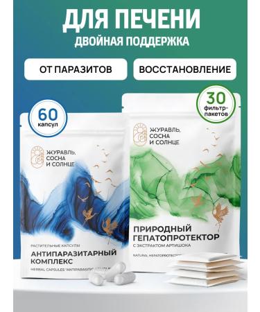 Crane pine and sun Complex from parasites and liver recovery 2 in 1