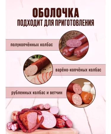 Meatrich Collagen shell for sausage 45 mm - Buy Online on GoSupps.com