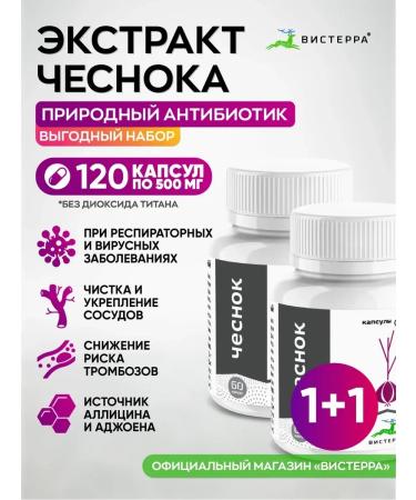 Visterra Garlic natural extract for immunity 120 pcs - Buy Online on GoSupps.com