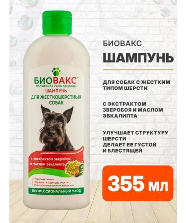 Biovax Sharpoon for dogs with hard wool St. John's wool eucalyptus 355 ml