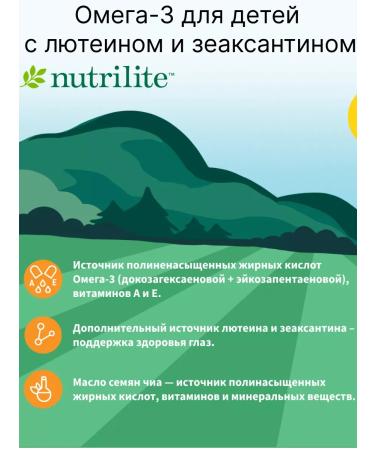 Amway Nutrilite Omega-3 for children with lutein and zeaxantin 2pcs - Buy Online on GoSupps.com