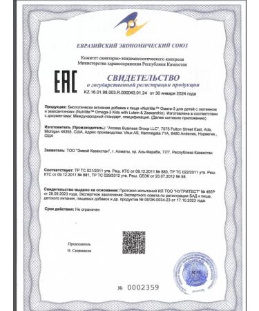 Amway Nutrilite Omega-3 for children with lutein and zeaxantin 2pcs - Buy Online on GoSupps.com