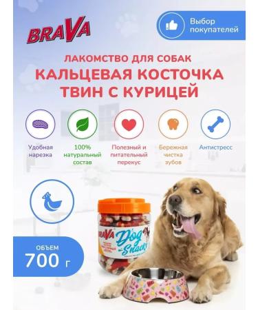 Brava Calcation for dogs Calcium bone Twin with chicken 700g