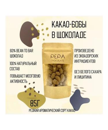 PEPA Chocolate Cocoa Bobs Ecuador in Bean To Bar Chocolate Drage 85g
