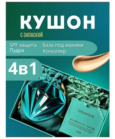 DRAWSHE Cushon for face 4 in 1