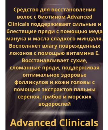 Advanced Clinicals Mask for splitting and dyed hair with biotin 420g - Buy Online on GoSupps.com