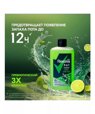 Rexona Shower gel Men 3V1 Wild lime 490ml - Buy Online on GoSupps.com
