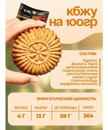 DrFinik Cookies "Sun" with dried apricots without sugar 700g - Buy Online on GoSupps.com