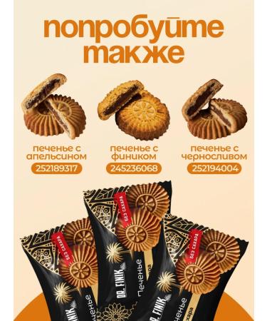 DrFinik Cookies "Sun" with dried apricots without sugar 700g - Buy Online on GoSupps.com