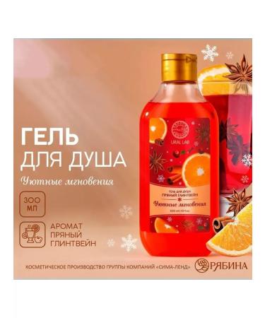 URAL LAB New Year's shower gel spicy mulled wine aroma