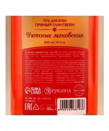 URAL LAB New Year's shower gel spicy mulled wine aroma - Buy Online on GoSupps.com