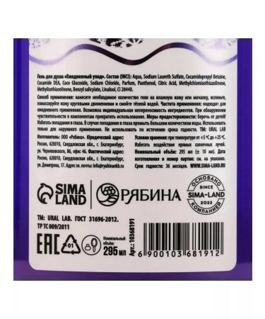 URAL LAB New Year's shower gel "Dream on New Year's Eve" - Buy Online on GoSupps.com