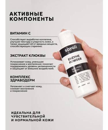 sayali Enzyme powder for washing with the aroma Lost Cherry - Buy Online on GoSupps.com