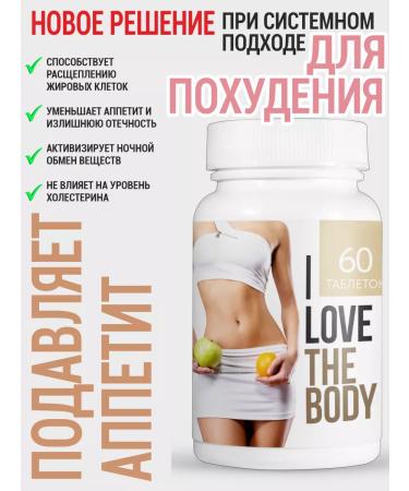 Gold Balance I Love The Body tablets for weight loss reduction in volumes