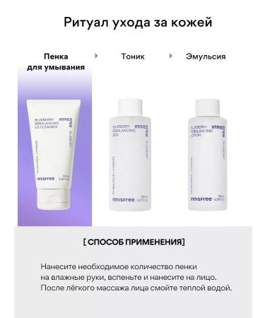 Innisfree Foam for washing + tonic with blueberry extract - Buy Online on GoSupps.com