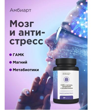 Ambiart Brain and anti -stress dietary supplies game magnesium vitamin metabiotic