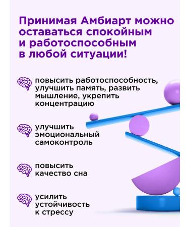 Ambiart Brain and anti -stress dietary supplies game magnesium vitamin metabiotic - Buy Online on GoSupps.com