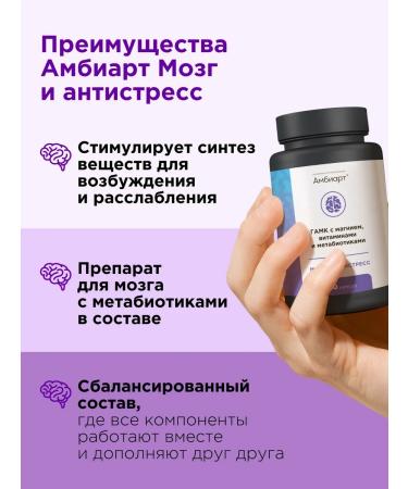 Ambiart Brain and anti -stress dietary supplies game magnesium vitamin metabiotic - Buy Online on GoSupps.com