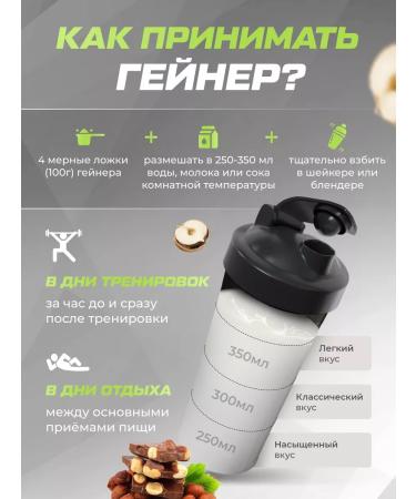 Soul Way Gainer for recruiting masses of hazelnut - Buy Online on GoSupps.com