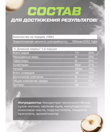 Soul Way Gainer for recruiting masses of hazelnut - Buy Online on GoSupps.com