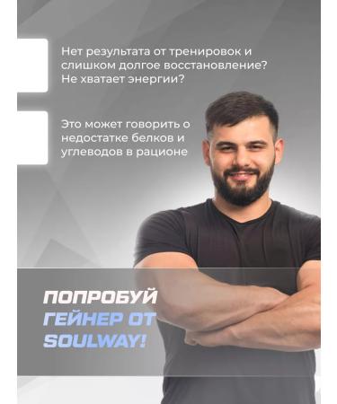 Soul Way Gainer for recruiting a mass of blueberries - Buy Online on GoSupps.com