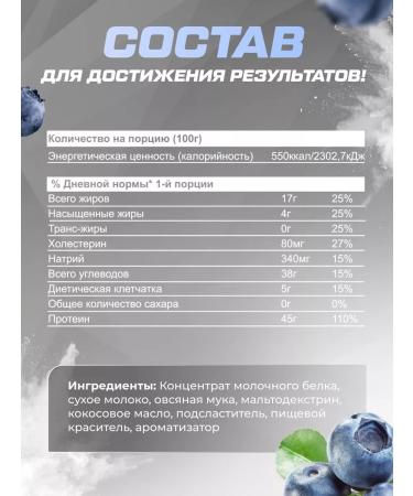 Soul Way Gainer for recruiting a mass of blueberries - Buy Online on GoSupps.com