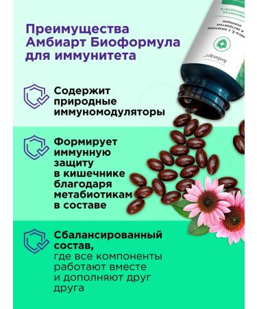 Ambiart Bioformula for immunity Bad omega-3 echinacea - Buy Online on GoSupps.com