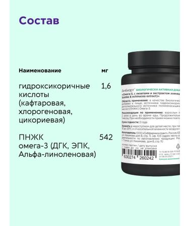 Ambiart Bioformula for immunity Bad omega-3 echinacea - Buy Online on GoSupps.com