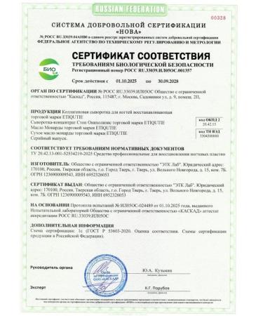 ETIQUTIE Nail monardy oil from onycholysis - Buy Online on GoSupps.com