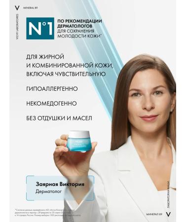 VICHY Mineral 89 Mattering Hel-Sorbet for Faces 50 ml - Buy Online on GoSupps.com