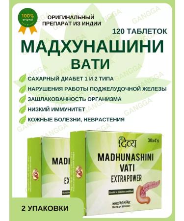 Divya Madhunashini Vati 2x120 tab