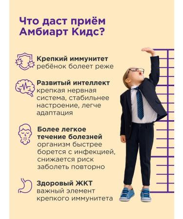 Ambiart KIDS for children's immunity and intelligence - Buy Online on GoSupps.com