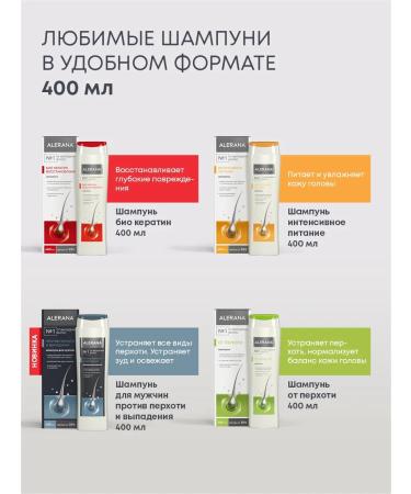 Alerana Male shampoo from dandruff and falling 400 ml - Buy Online on GoSupps.com