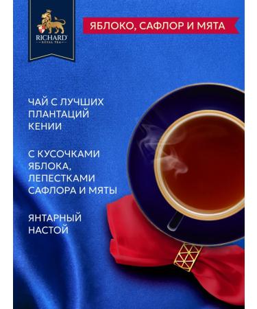 Richard Black tea in sashes 100 pieces with an apple - Buy Online on GoSupps.com