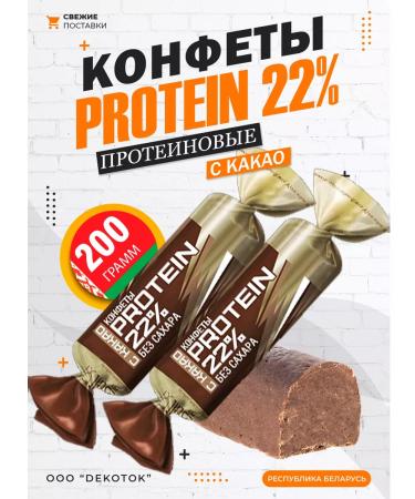 Kommunarka Protein sweets without sugar "Protein 22%" C Cocoa