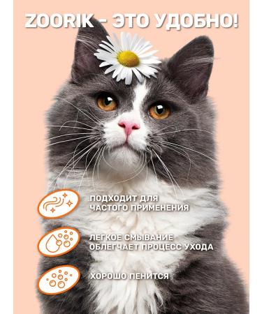 ZOORIK Shampoo for dogs and cats with panthenol hypoallergenic 400 - Buy Online on GoSupps.com